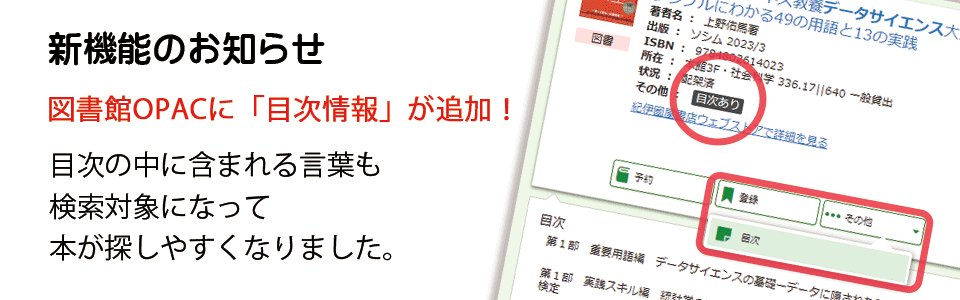 目次情報機能の追加
